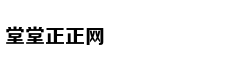 魔域“太和”四季 域你共享
